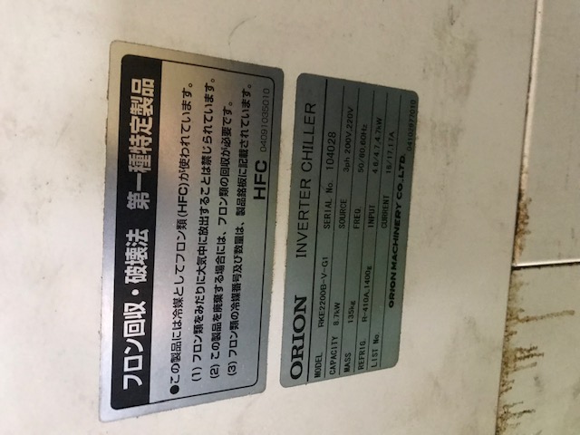 206720 チラー オリオン  RKE2200B-V-G1の写真3