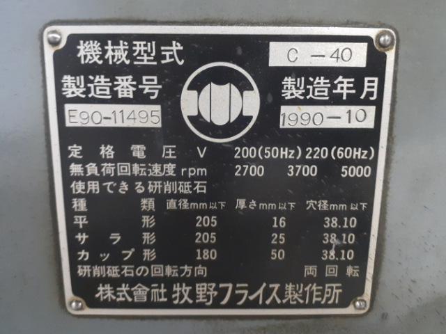 209981 万能工具研削盤 牧野フライス 1990 C-40の写真3