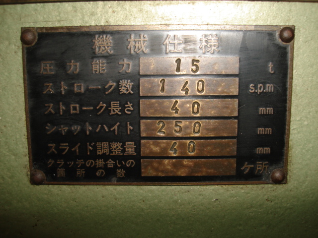 210580 長尺プレス 小林精機 の写真12