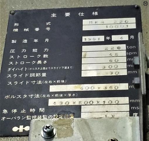 212010 マイプレス コマツ 1981 MKN-220の写真4