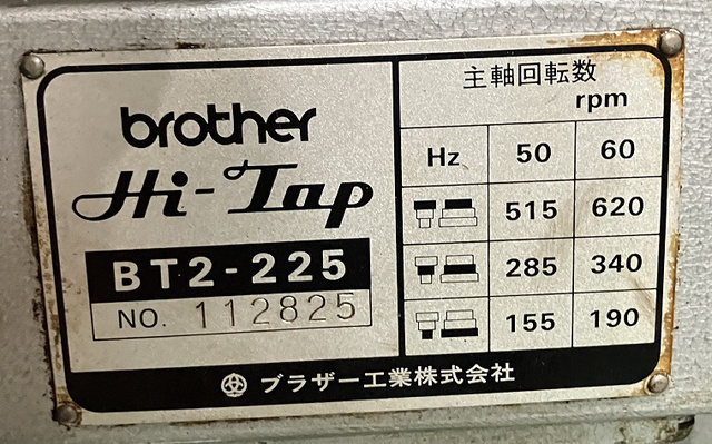 212861 自動タッピングマシン ブラザー工業  BT2-223の写真4