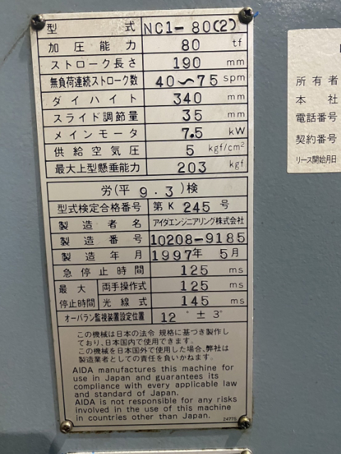 212870 プレス アイダ 1997 NC1-80の写真5