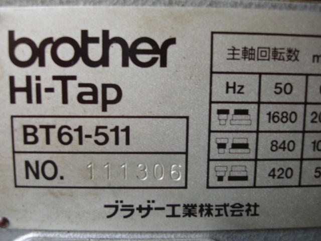 213120 自動タッピングマシン ブラザー工業  BT61-511の写真8