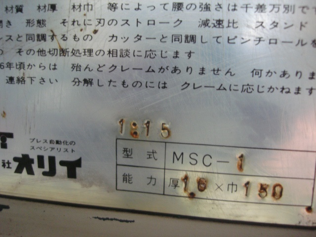 214511 スクラップカッター MSC  MSC-1の写真5