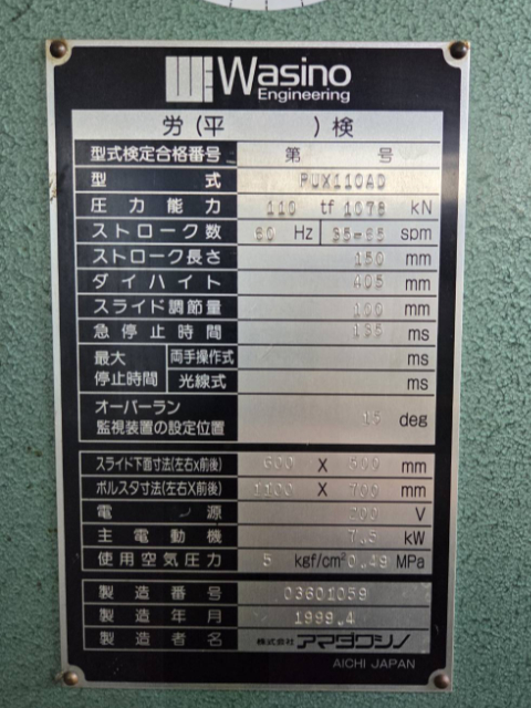 215583 プレス ワシノ 1999 PUX-110ADの写真6