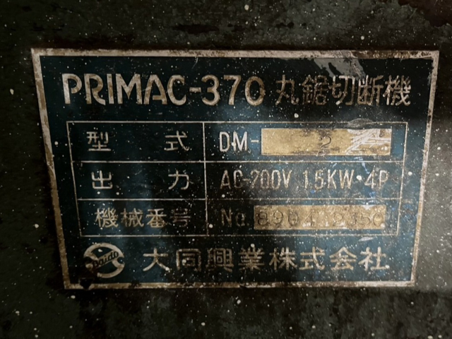 216525 メタルソー切断機 大同 1989 PRIMAC-370 DM-2の写真5