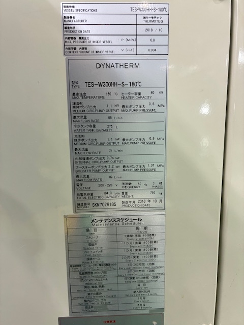 217916 金型温調機 REIKEN 2018 TES-W300HH-S180の写真5