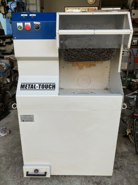 217921 バリ取り機 エステーリンク 2018 MT-102の写真1