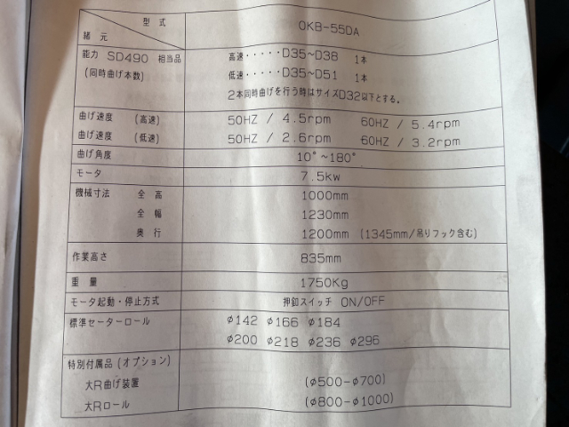 218016 鉄筋曲げ機 音頭金属 2008 OKB-55DAの写真3