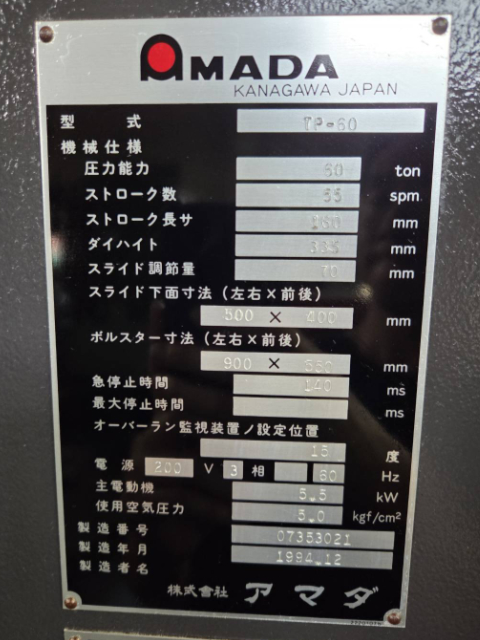 218686 プレス アマダ 1994 TP-60の写真6
