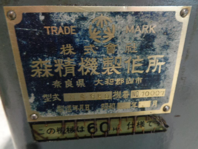 219126 旋盤 森精機 1977 MS-850の写真7