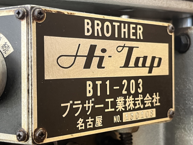 219473 自動タッピングマシン ブラザー工業  BT1-203の写真8