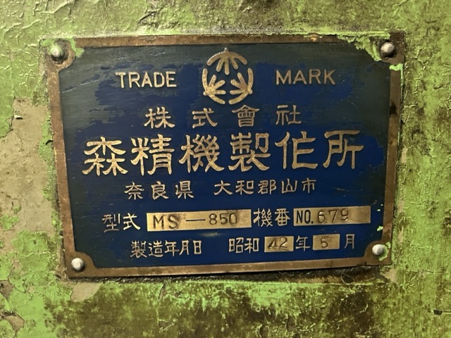 220057 旋盤 森精機 1967 MS-850の写真5