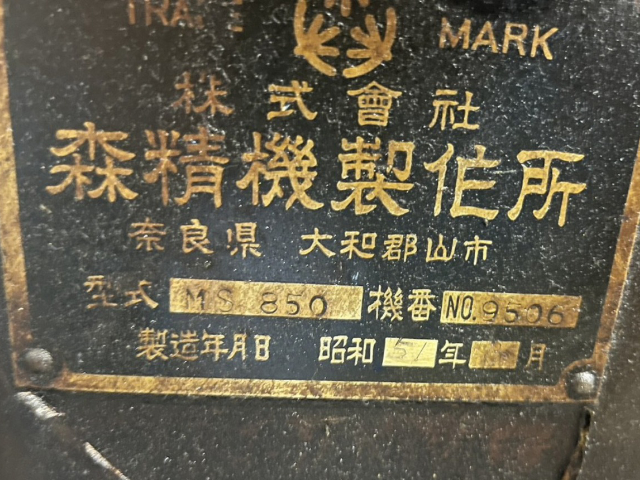 220062 旋盤 森精機 1976 MS-850の写真8