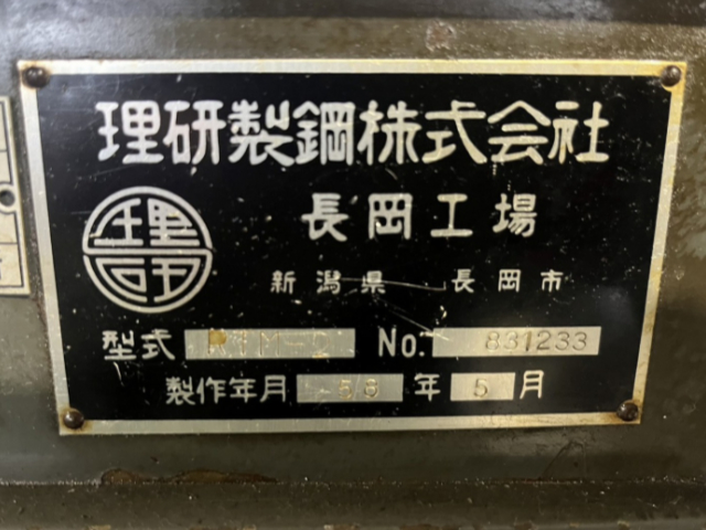 220064 万能フライス盤 理研製鋼 1983 RTM-2の写真8