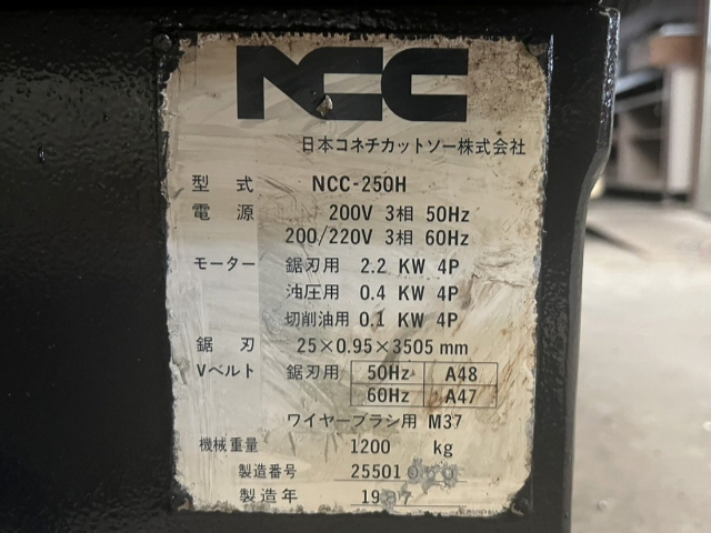 220069 バンドソー NCC 1987 NCC-250Hの写真9