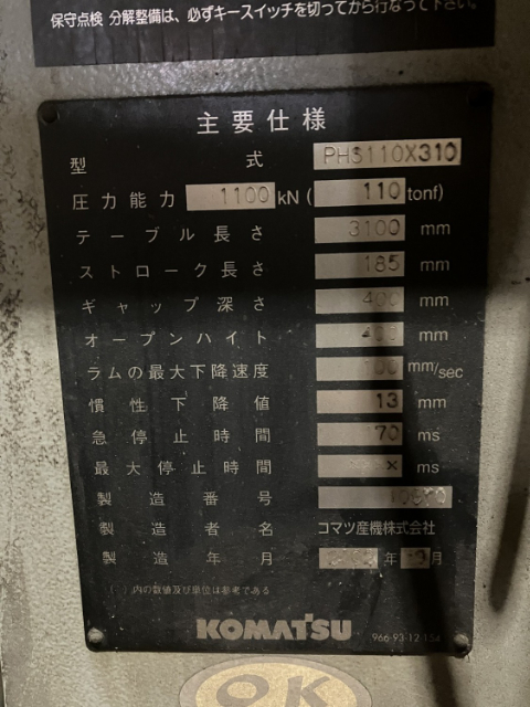 220070 プレスブレーキ コマツ 2002 PHS110x310の写真4