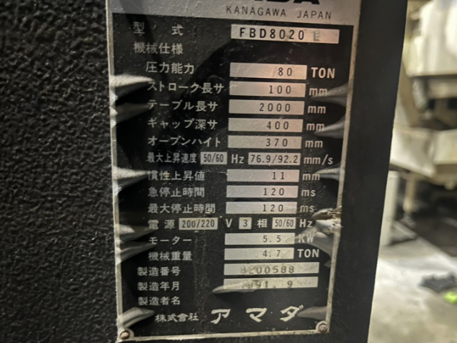 220072 プレスブレーキ アマダ 1991 FBD-8020Eの写真7