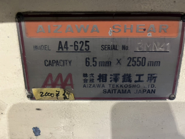 220074  メカシャーリング 相澤鉄工所 2000 A4-625の写真13