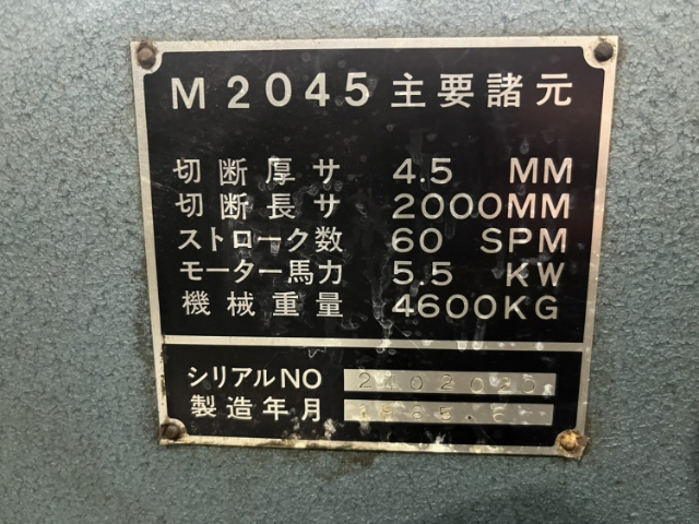 220075  メカシャーリング アマダ 1985 M-2045の写真6