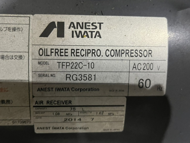 220088 レシプロコンプレッサー アネスト岩田 2014 TFP22C-10の写真2