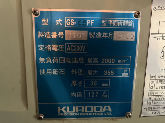 221302 平面研削盤 黒田精工 2004 GS-65PFの写真9