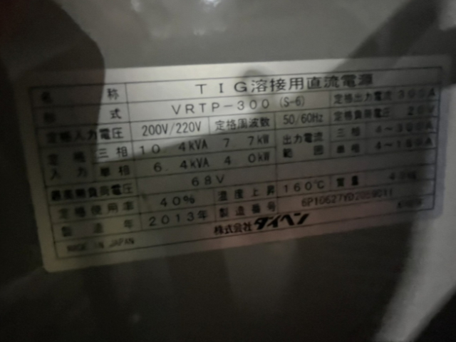 221309 TIG溶接機 ダイヘン 2013 VRTP-300(S-6)の写真2
