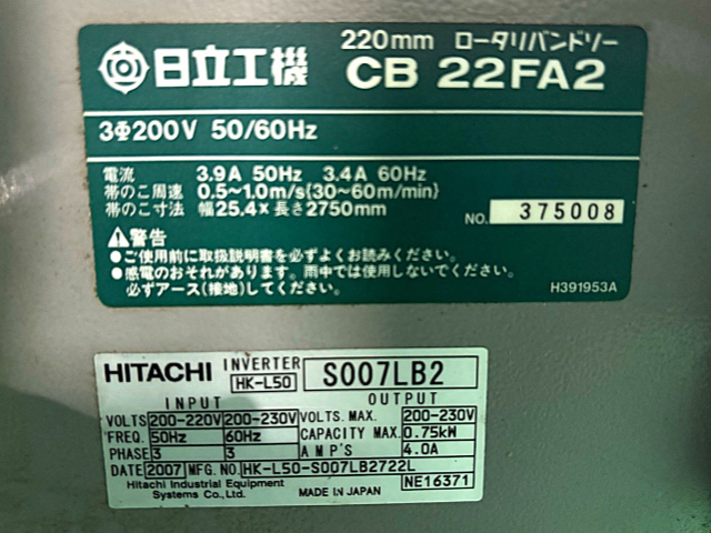 221331 バンドソー 日立工機 2007 CB22FA2の写真6