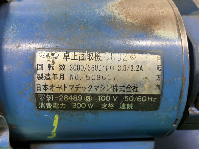 221334 面取機 JAM  CC02の写真5