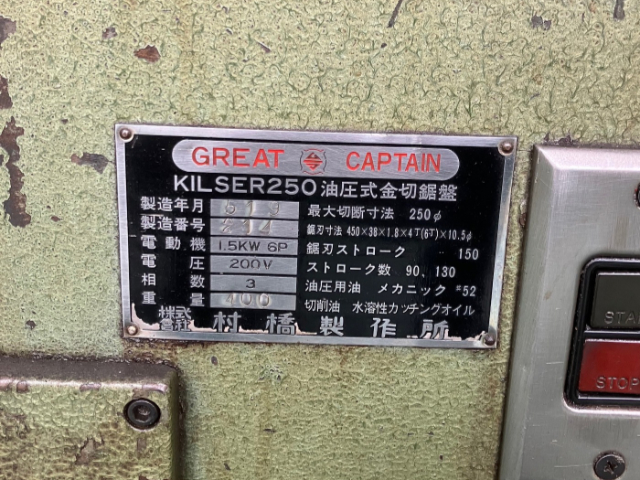 221396 弓鋸盤 村橋製作所  KILSER-250の写真5