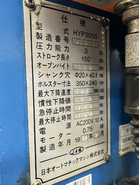 221552 油圧プレス JAM  HYP305Sの写真10