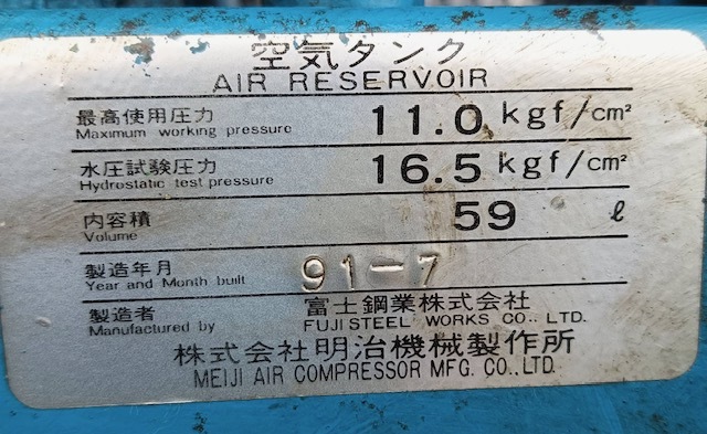 221675 レシプロコンプレッサー 明治機械 1991 GH-1Aの写真4