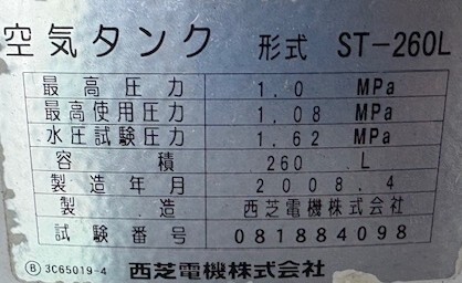 221678 エアータンク 西芝電機 2008 ST-260Lの写真3