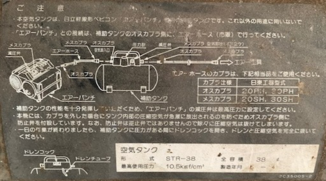 221679 エアータンク 日立  STR-38の写真2