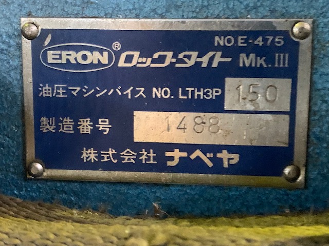 222002 マシンバイス ナベヤ  LTH3P-150の写真4