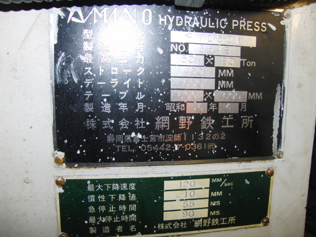 222331 油圧プレス アミノ 1981 PVO-50Kの写真6