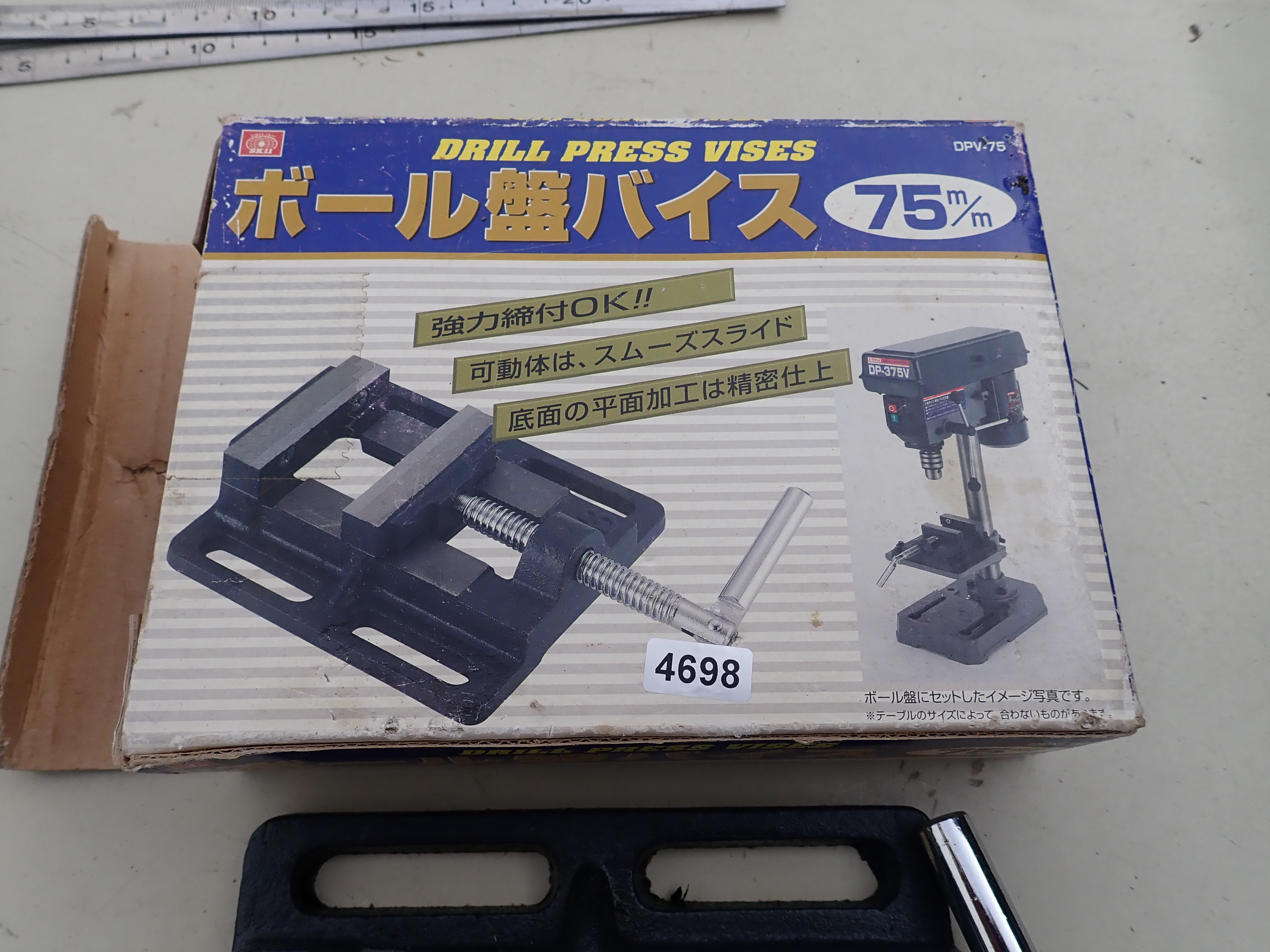 222377 ボール盤用バイス 藤原産業  DPV-75の写真2