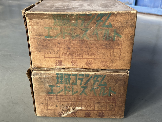 222417 ベルトグラインダー用ベルト 理研コランダム  の写真4