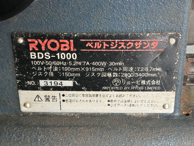 222424 ベルトグラインダー リョービ  BDS-1000の写真8