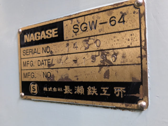 222440 平面研削盤 ナガセインテグレックス 1990 SGW-64の写真8