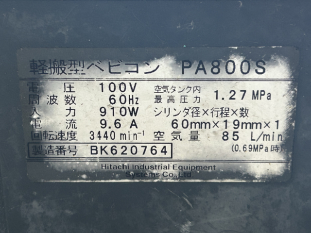 222527 軽搬型コンプレッサー 日立  PA800Sの写真08