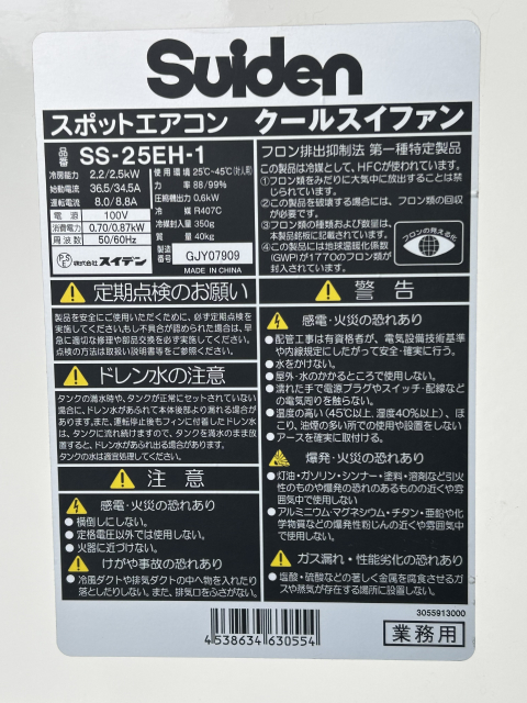 222820 スポットエアコン スイデン  SS-25EH-1の写真5
