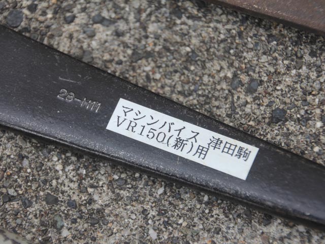 224042 マシンバイス用ハンドル 津田駒  の写真5