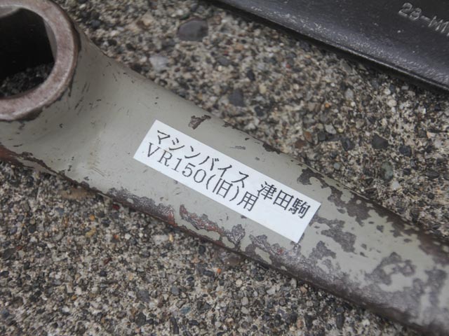 224042 マシンバイス用ハンドル 津田駒  の写真6
