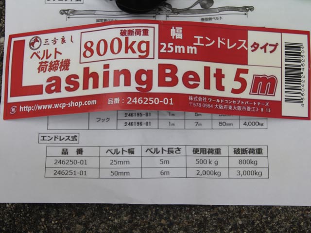 224044 ラッシングベルト(ベルト荷締機)   の写真3