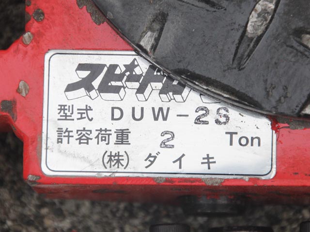 224045 スピードローラー ダイキ  DUW-2Sの写真6