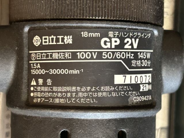 224469 電子ハンドグラインダ 日立工機 GP2Vの写真4