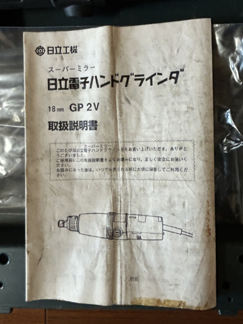 224469 電子ハンドグラインダ 日立工機 GP2Vの写真6