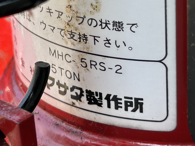 224492 爪付油圧ジャッキ マサダ製作所  MHC-5RS-2の写真11