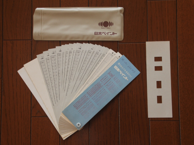 225161 塗料用標準色見本帳 日本塗料工業会  昭和60年度(1985年)Lの写真2